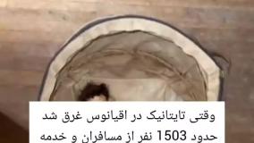 عمارتی که کشتی تایتانیک به جا گذاشت