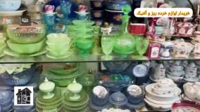 خریدار لوازم‌ آنتیک و خرده ریز منزل در تهران