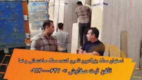 سنگ نما ارزان و قیمت سنگ تراورتن در اصفهان
