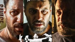 سریال وحشی | دانلود و تماشای رایگان | جواد عزتی