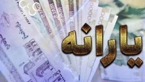 یارانه خرداد 1404 کی واریز می شود | 19 خرداد 1404