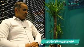 رضایت خریدار دستگاه بسته بندی اسکاچ پیروزپک