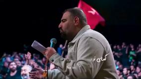 کلیپ مداحی زمینه فرقی نمیکنه تصویری با نوای حاج امیر کرمانشاهی محرم 1404