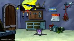 دانلود کارتون باب اسفنجی - این قسمت : باب اسفنجی و اختراع پلانکتون !