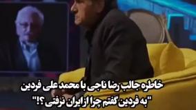 بغض و گریه رضا ناجی