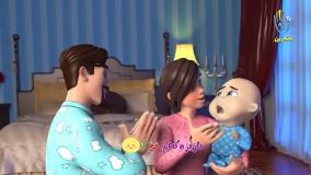 ترانه کودکانه و شاد به زبان کردی | ماجراهای نی نی کوچولو و پدر و مادرش