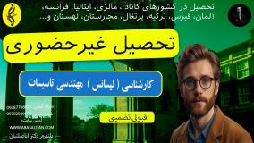 ویژه شاغلین: درس بخون، مدرک کارشناسی مهندسی تاسیسات بگیر