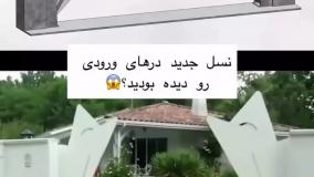 نسل جدید درب‌های ورودی