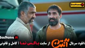 دانلود سریال کمدی «آنتن» با بازی پژمان جمشیدی