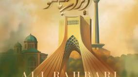 دانلود آهنگ جدید علی رهبری ایران بانو