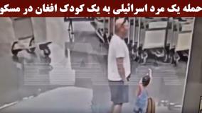کودک افغان قربانی خشونت اسرائیلی؛ تصاویر تازه منتشر شد | 21 تیر 1404