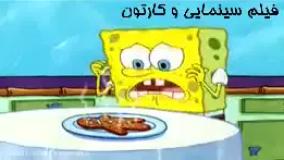 انیمیشن باب اسفنجی : پسر عمو جک بدجنس | کارتون باب اسفنجی جدید طولانی