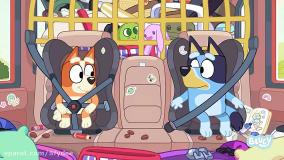 انیمیشن دوبله فارسی قسمت جدید کارتون بلویی