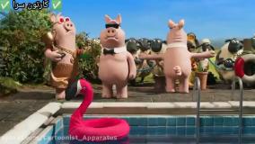 کارتون بره ناقلا جدید_ انیمیشن بره ناقلا جدید_ بره ناقلا