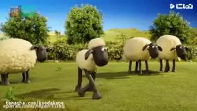 بره ناقلا | برنامه کودک بره ناقلا | بره ناقلا جدید | کارتون بره ناقلا