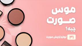 راهنمای خرید موس صورت
