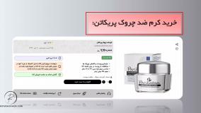 کرم ضد چروک پریکاتن