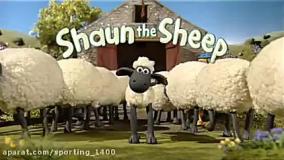 انیمیشن بره ناقلا - کلیپ بره ناقلا - بره ناقلا - کارتون بره ناقلا