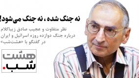 نظر متفاوت و عجیب صادق زیباکلام درباره جنگ دوازده روزه اسرائیل و ایران