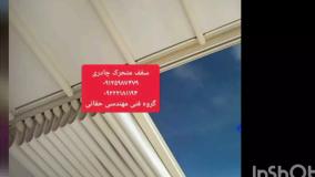 سقف متحرک رستوران بام هتل،سقف اتوماتیک کافه رستوران