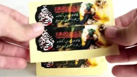 برچسب نذری شهادت حضرت رقیه | برچسب برای ظرف نذری