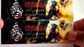 برچسب ظرف نذری حضرت رقیه | برچسب ظروف نذری محرمی