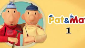 پت و مت - قسمت 1