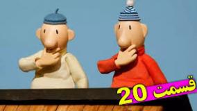 دانلود کارتون پت و مت جالب ؛ انیمیشن پت و مت جدید ؛ پت ومت