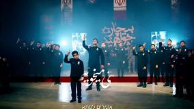 نماهنگ حماسی ایران بیدار از گروه جهادی رسانه ای هتنا
