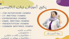 پکیج آموزش زبان انگلیسی برای دانشجویان و متقاضیان مهاجرت با تخفیف ویژه