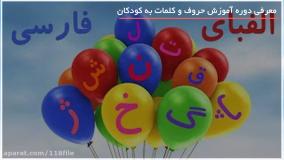 آموزش زبان به کودک | آموزش انگلیسی کودکان