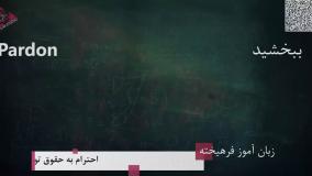 آموزش زبان فرانسه در ۵۰ روز - درس ۱  》مکالمه - تلفظ - گرامر - نگارش《 7PlayStudio
