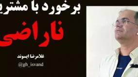 فیلم کلاس آموزشی نحوه برخورد با مشتریان ناراضی در کال سنتر