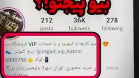 پیجتو بنداز رو کیسه