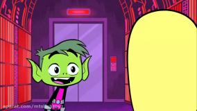 تایتان ها به پیش/تایتان های جدید/تیتان های نوجوان/انیمیشن تیتان ها شیطنت بیستبوی