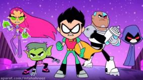 تایتان های نوجوان به پیش تیتان ها به پیش تایتان ها به پیش جدید