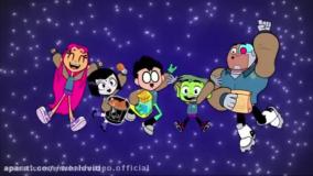 تیتان ها به پیش / تیتان های نوجوان / تایتان های نوجوان / تایتان ها به پیش