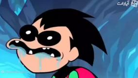 تایتان ها دلقک : تایتان ها به پیش : تایتان های نوجوان به پیش جدید