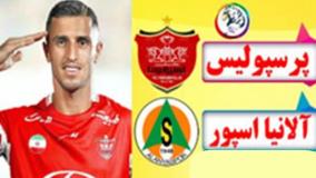 گل های با شکوه "علی علیپور" و "تیوی بیفوما" در بازی پرسپولیس - آلانیا اسپور | 27 تیر 1404