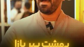 بهشت پیر بازا
