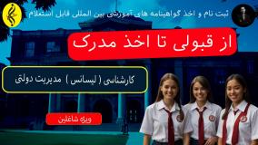 معرفی دانشگاه‌ های برتر کارشناسی مدیریت دولتی | اخذ مدرک لیسانس مدیریت دولتی
