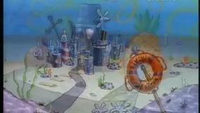 انیمیشن باب اسفنجی فصل 1 قسمت 1