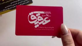 چاپ کارت ویزیت در قم با برش خاص