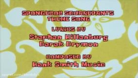 اسفنج عصبانی، تازه وارد در شهر، انیمیشن باب اسفنجی