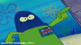انیمیشن باب اسفنجی دوبله فارسی - باب اسفنجی در آشغالدونی