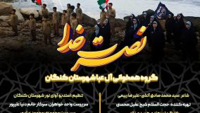 تیزر نماهنگ نصرت خدت