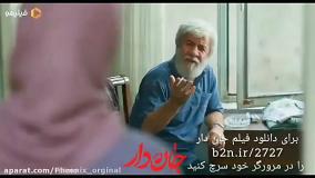 دانلود فیلم ایرانی جدید جان دار