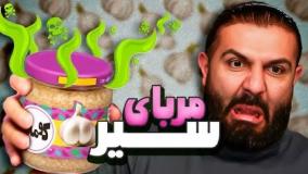 آیا هرچیزی سیری میشه؟(کومان)(میا و کوروش)