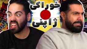 عجیب ترین خوراکی های ژاپنی (کومان)