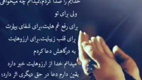 کلیپ دعا برای استوری برای شفای مریض